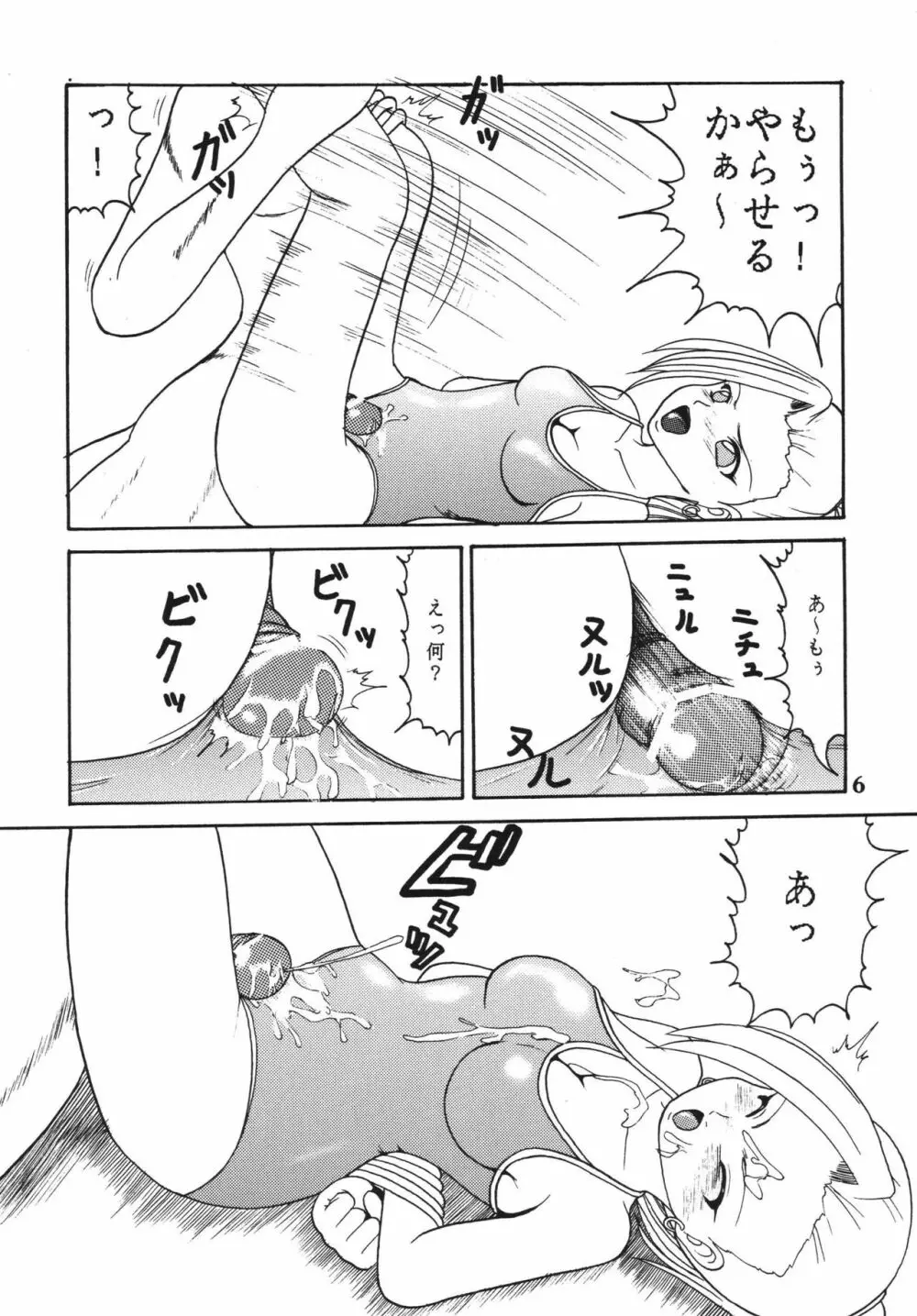 極秘特訓だってばよ - page7