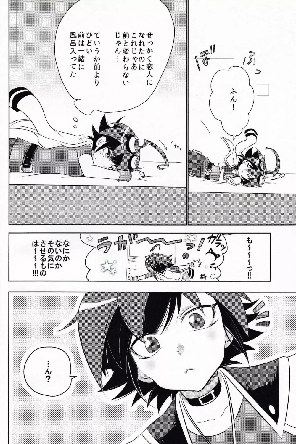 嘘つきセンチメートル - page4