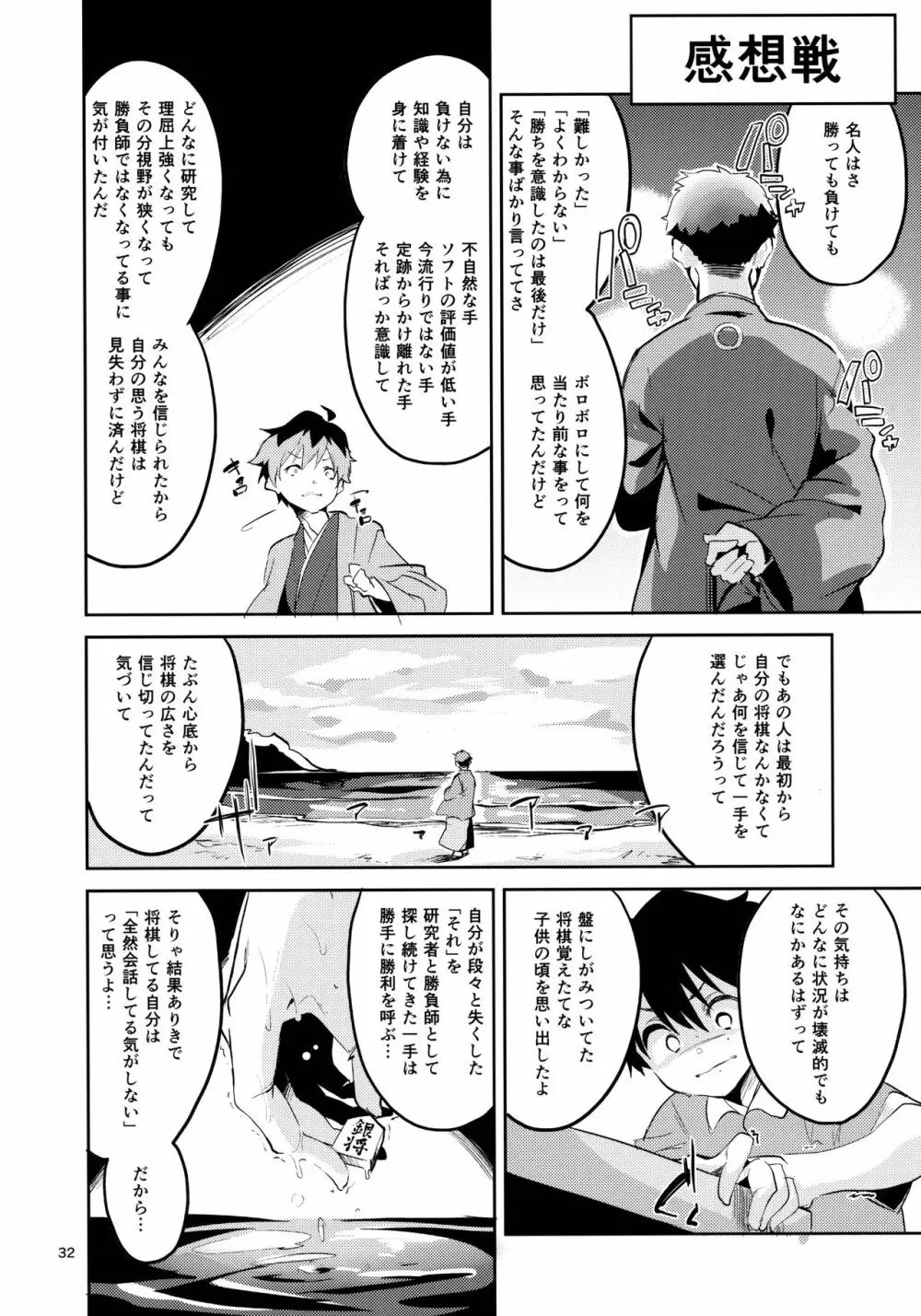 おつかれさまですししょー - page31