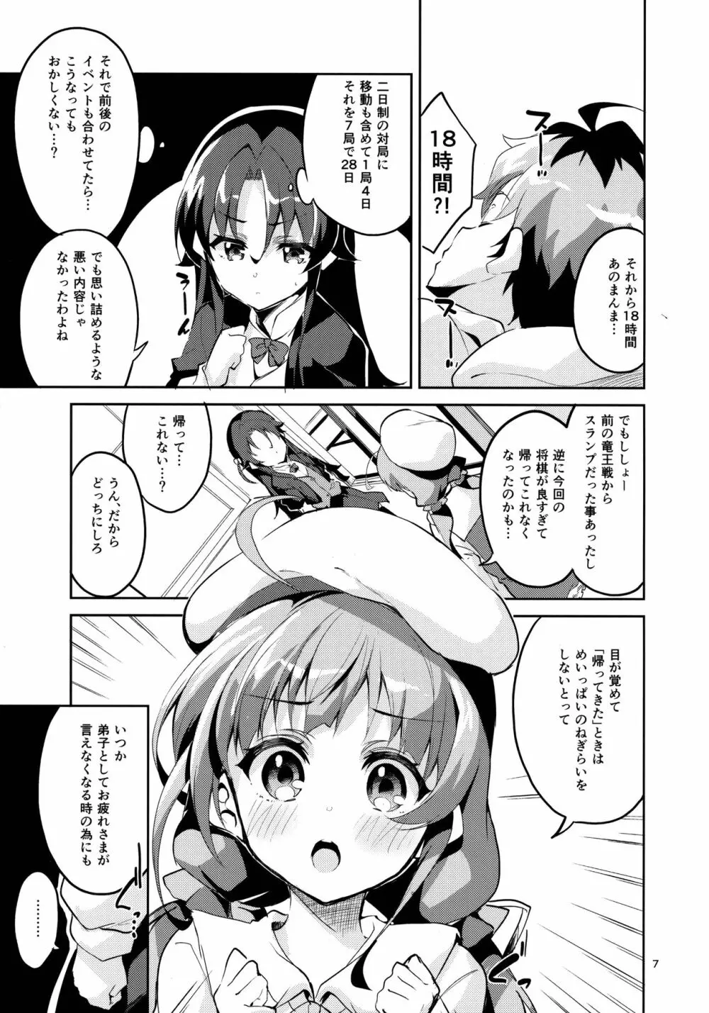 おつかれさまですししょー - page6