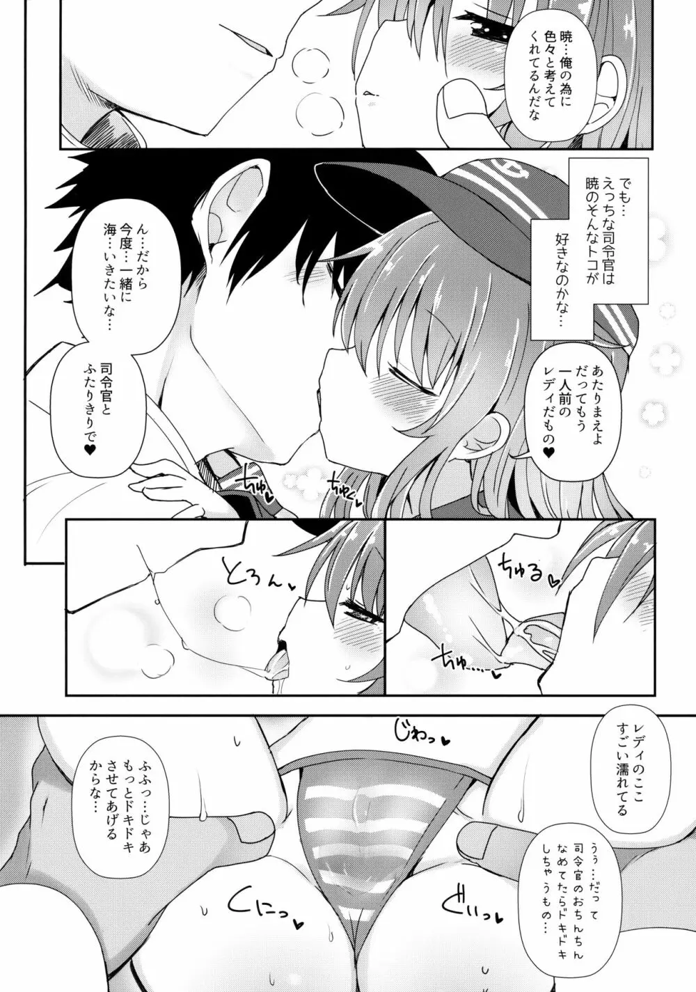 Destroyer SWEET DROPS 暁 - page13