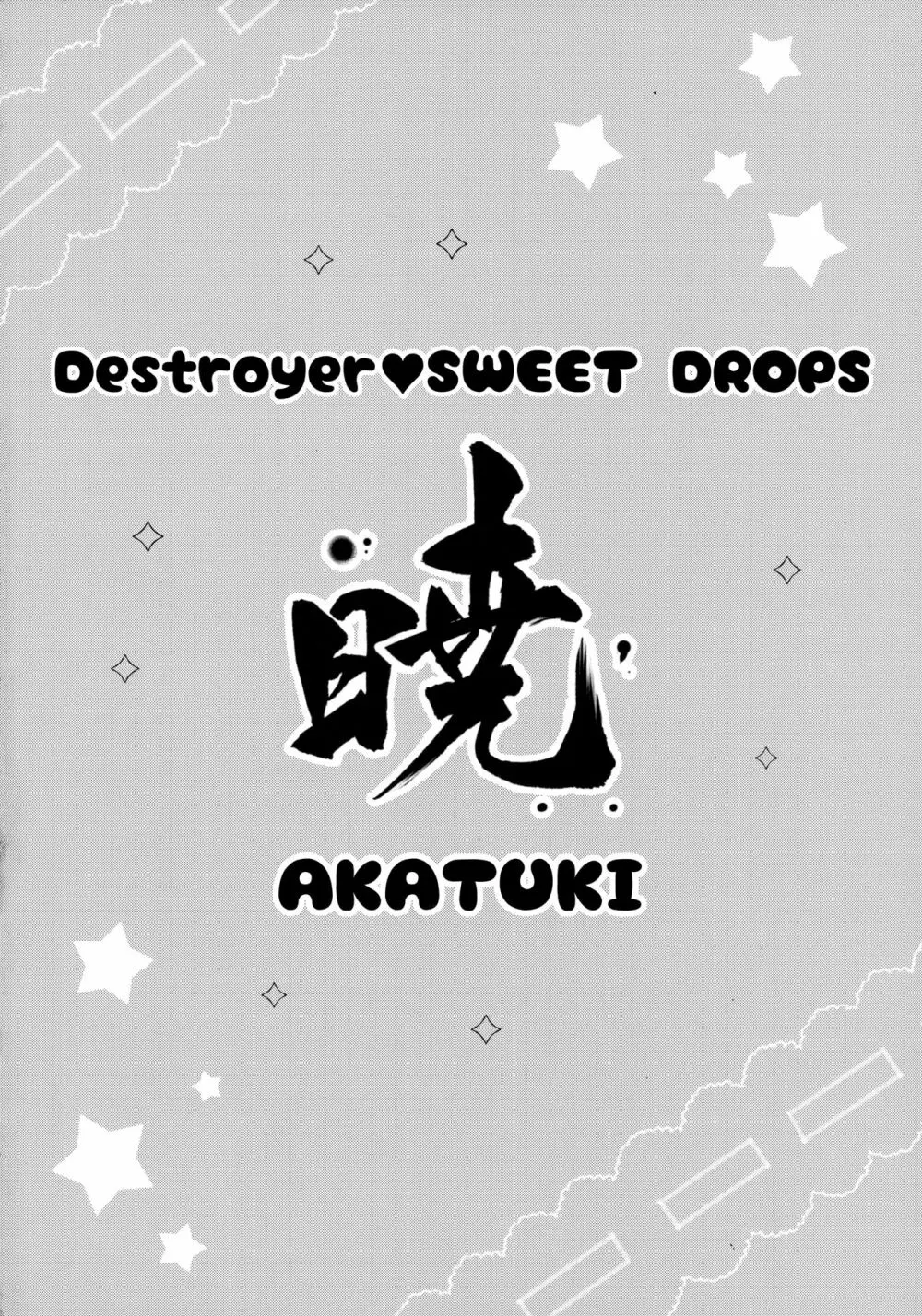 Destroyer SWEET DROPS 暁 - page3