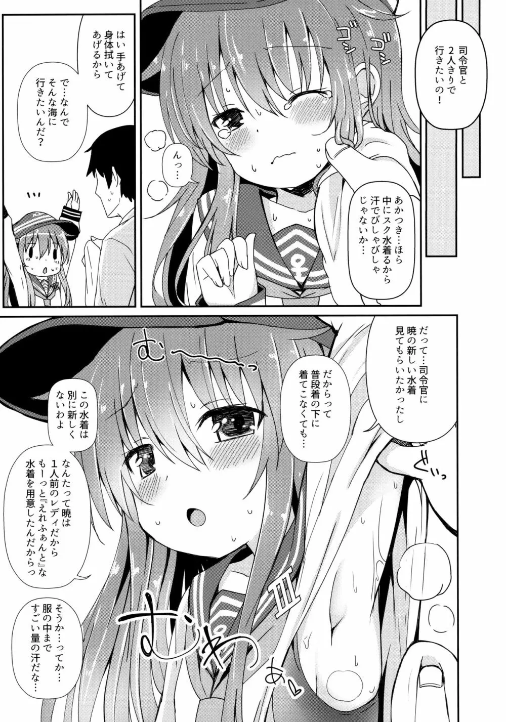 Destroyer SWEET DROPS 暁 - page6