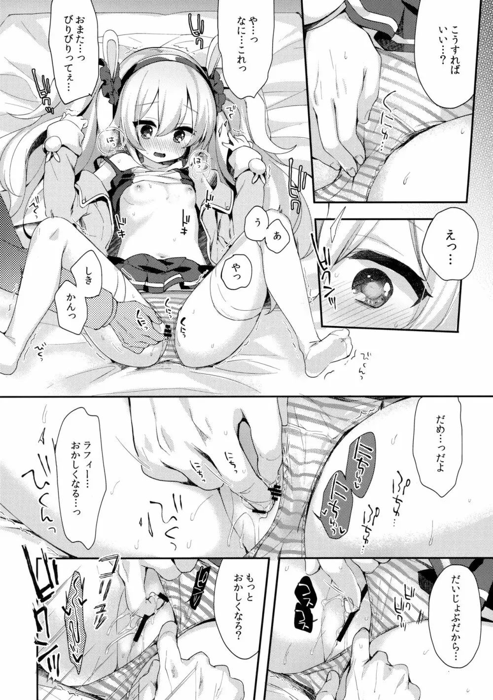 指揮官、ラフィーと…する? - page11