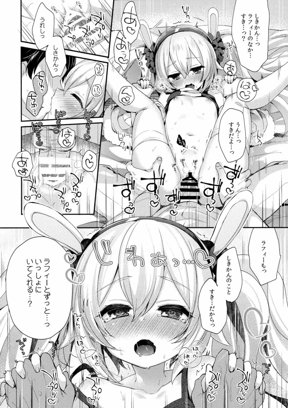 指揮官、ラフィーと…する? - page17