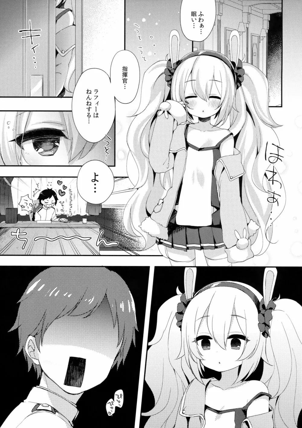 指揮官、ラフィーと…する? - page4