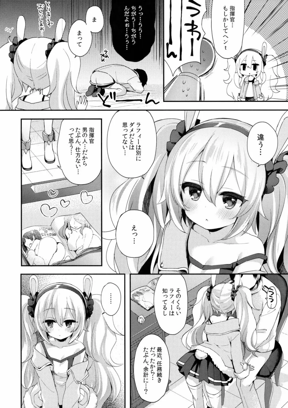 指揮官、ラフィーと…する? - page5