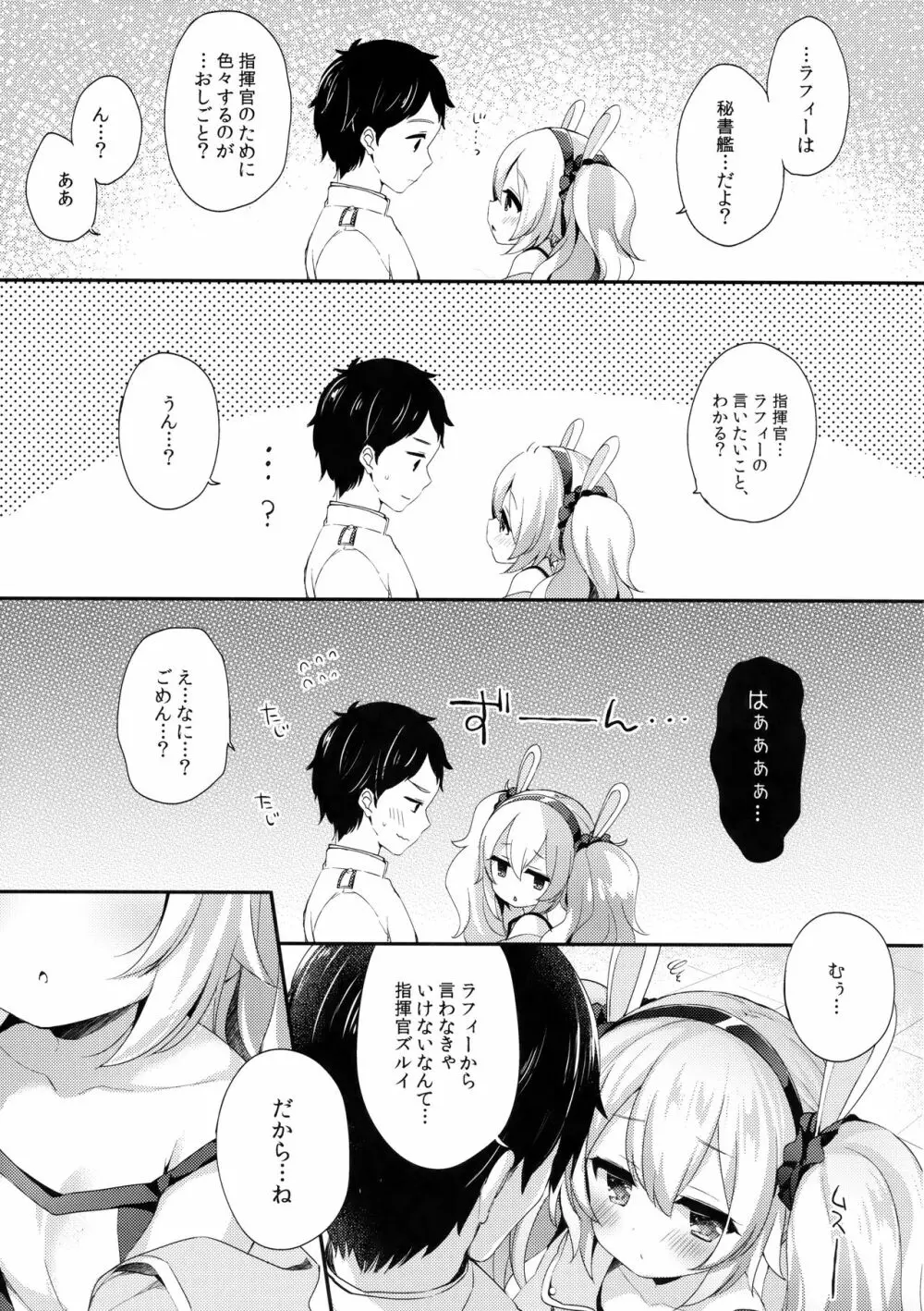 指揮官、ラフィーと…する? - page6