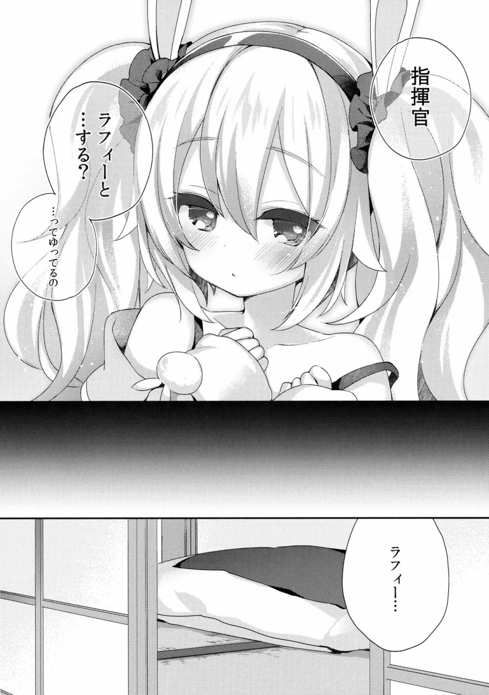 指揮官、ラフィーと…する? - page7