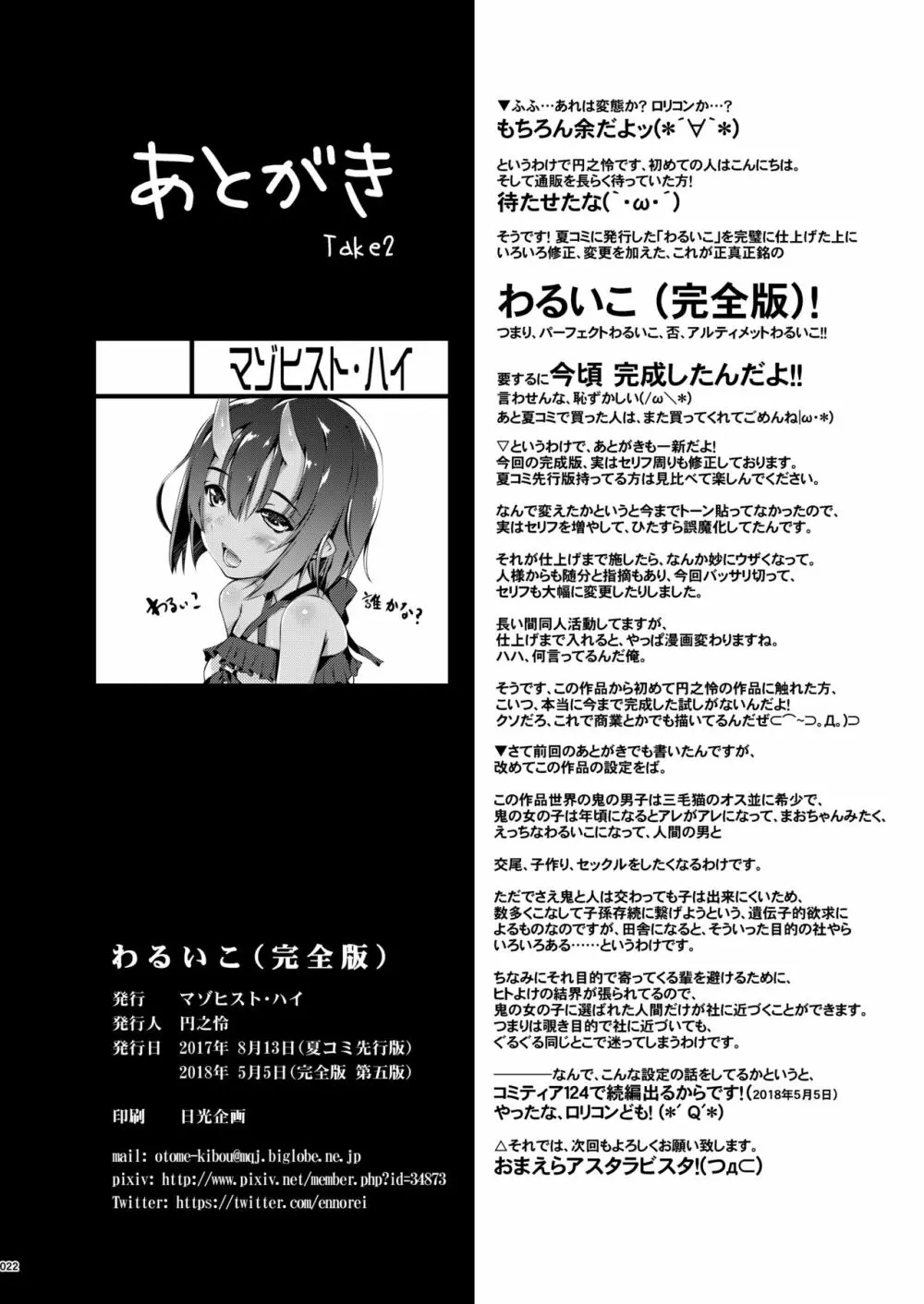 わるいこ - page22