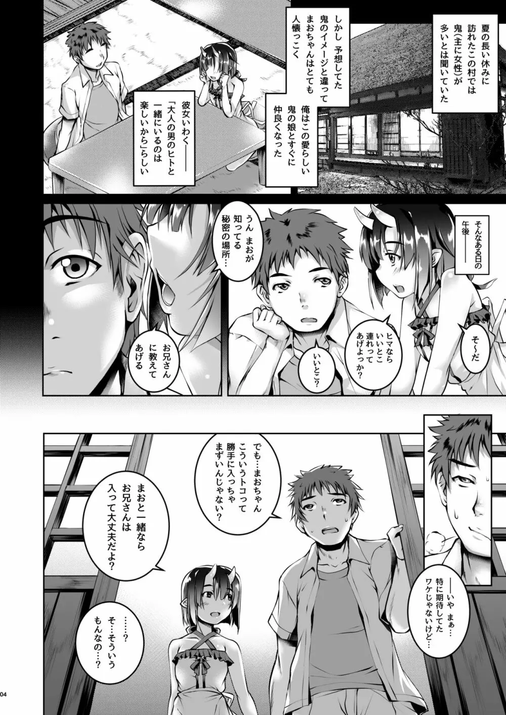 わるいこ - page4