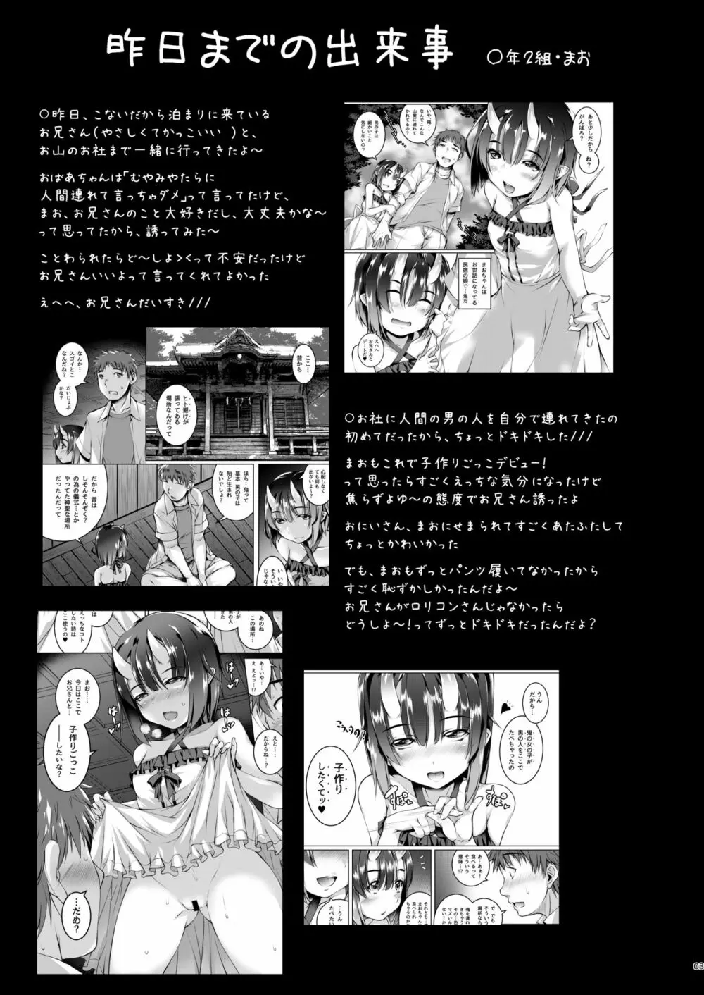 よるもわるいこ -わるいこぷらす 完全版- - page3