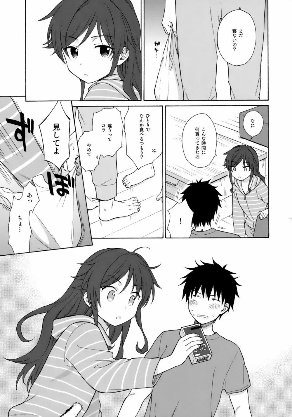 あなたの困った顔が見たい。 - page10