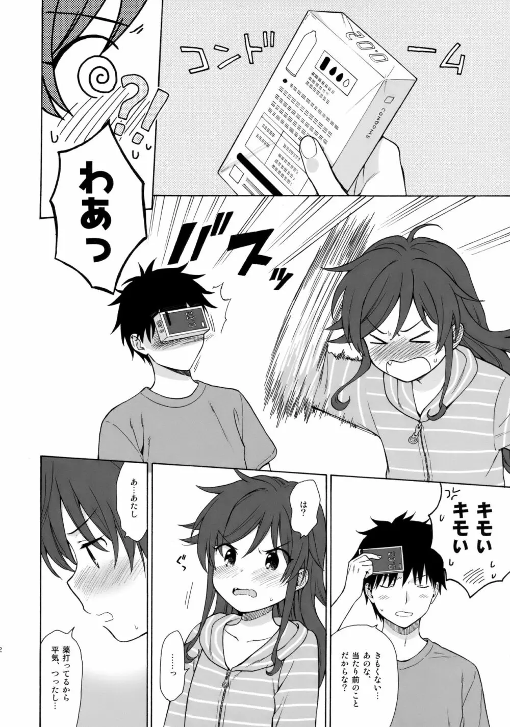 あなたの困った顔が見たい。 - page11