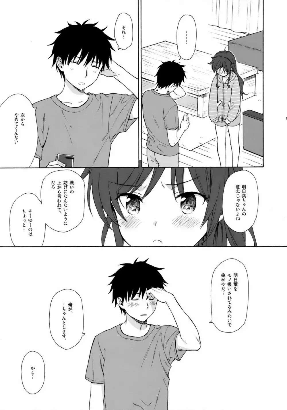 あなたの困った顔が見たい。 - page12