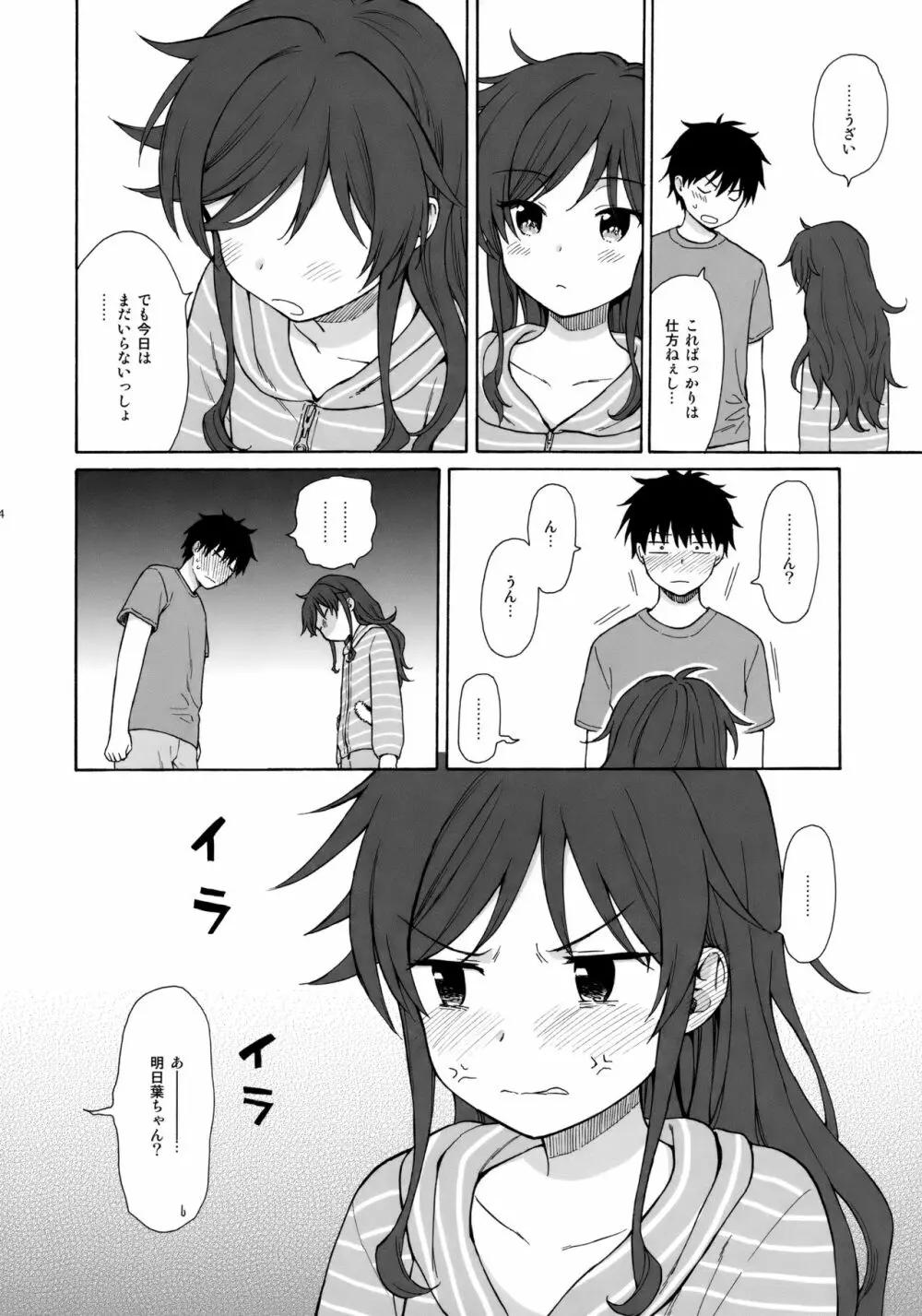 あなたの困った顔が見たい。 - page13