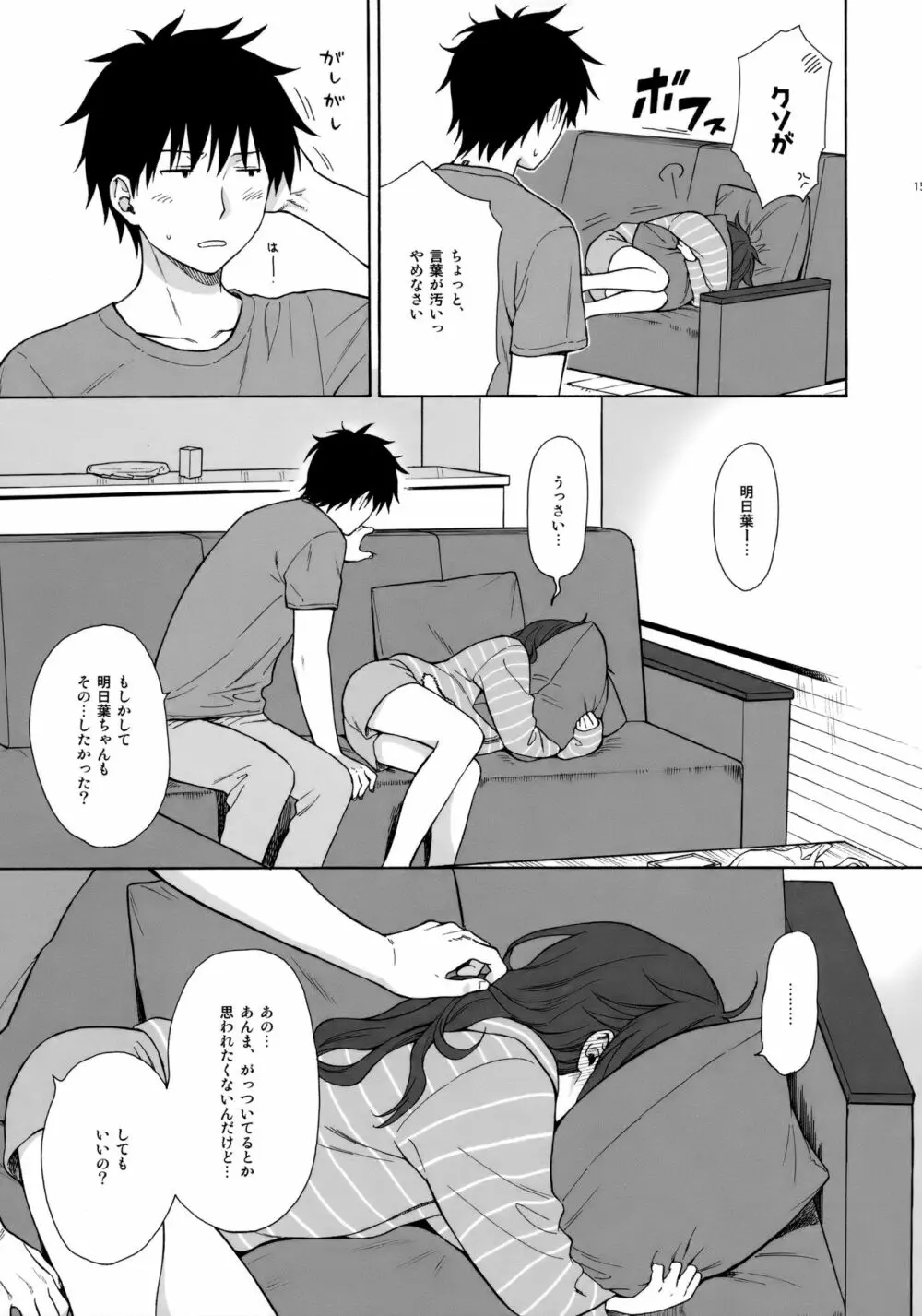 あなたの困った顔が見たい。 - page14