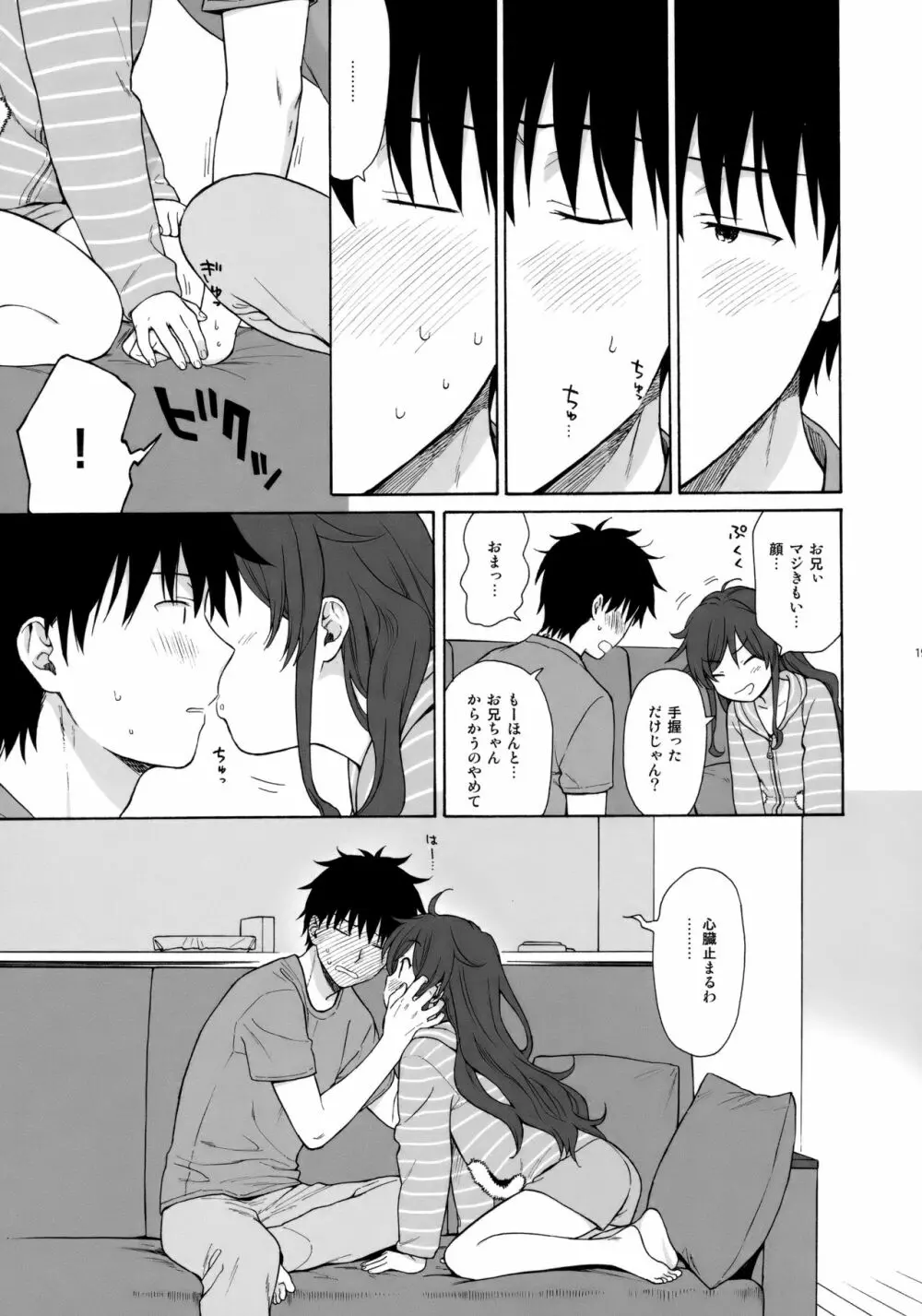 あなたの困った顔が見たい。 - page18