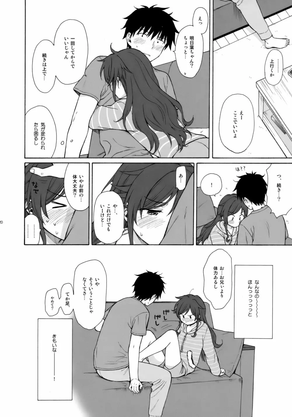 あなたの困った顔が見たい。 - page19