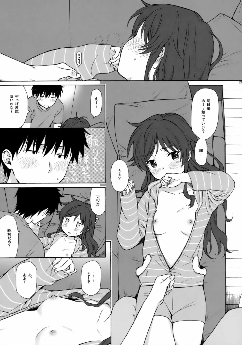 あなたの困った顔が見たい。 - page20