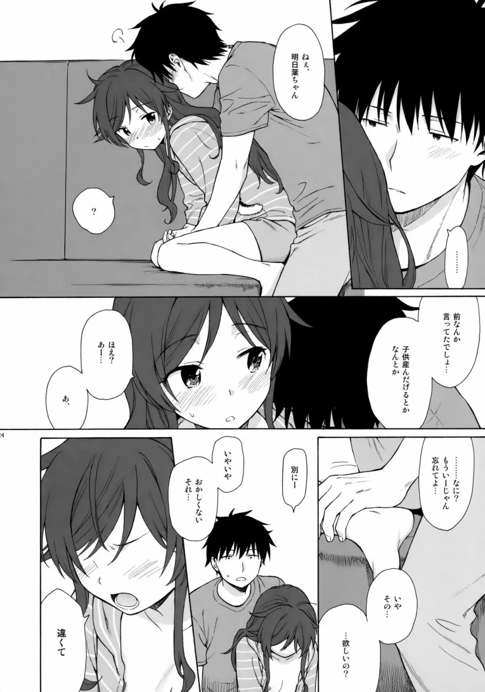 あなたの困った顔が見たい。 - page23