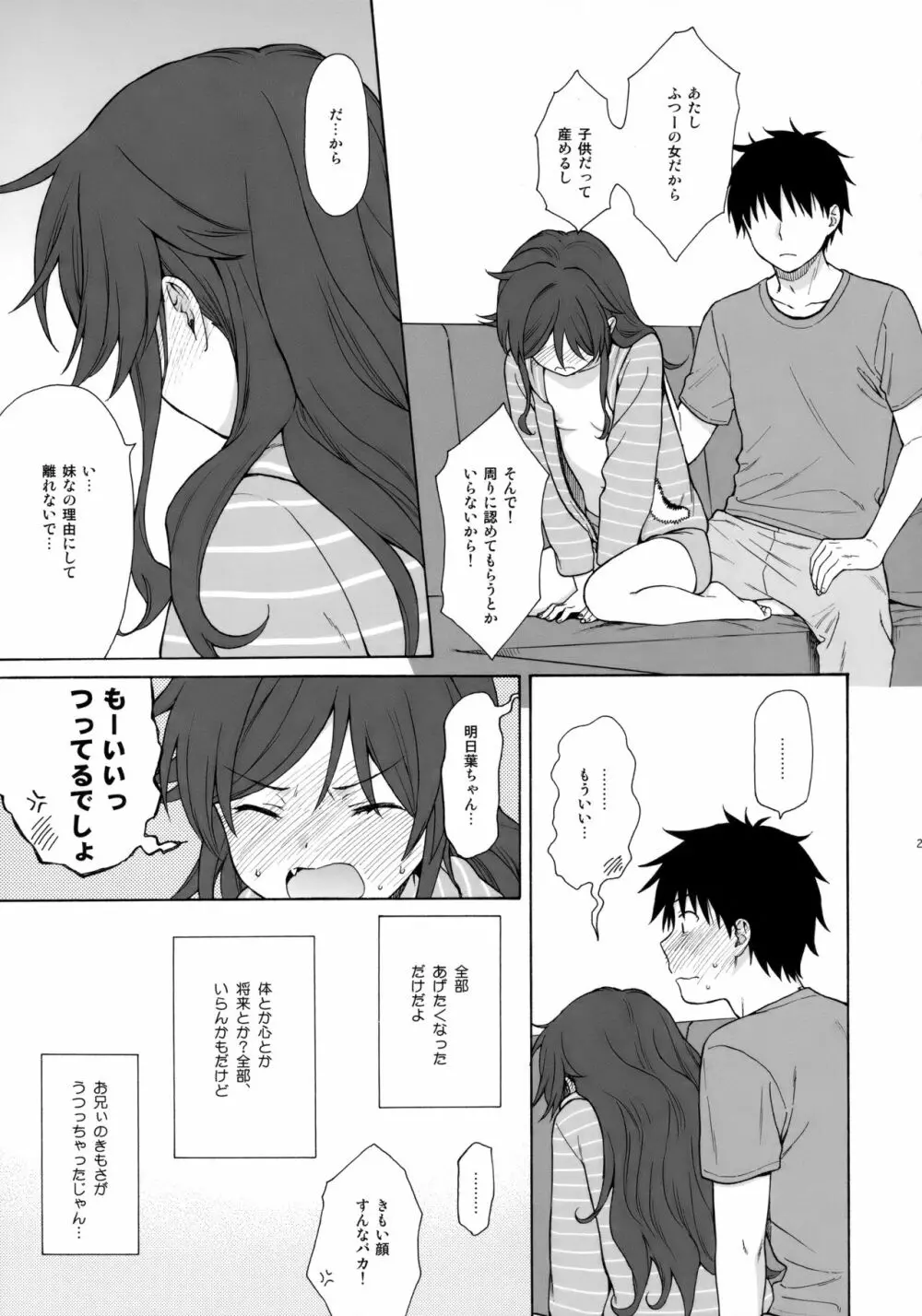 あなたの困った顔が見たい。 - page24