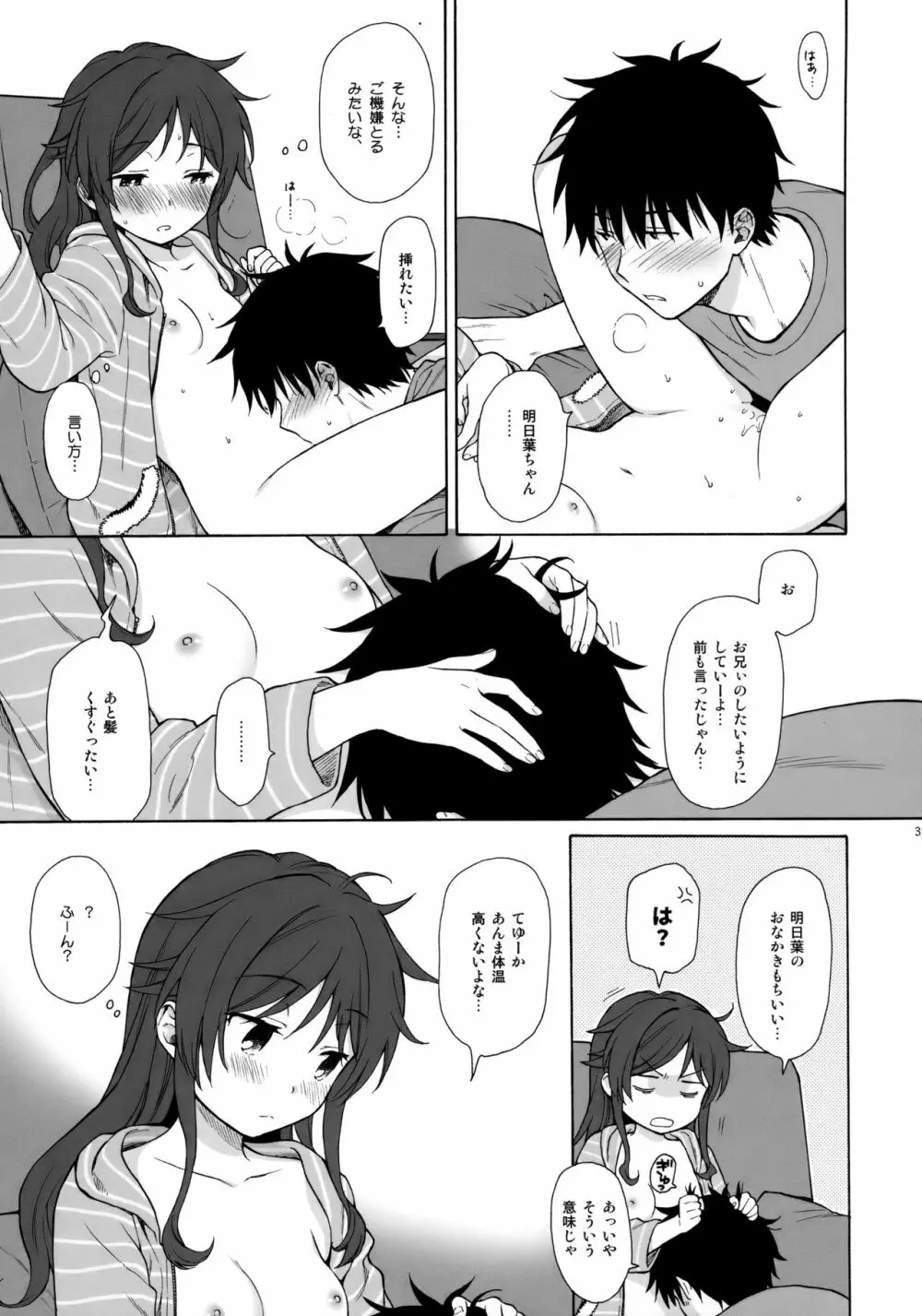 あなたの困った顔が見たい。 - page30