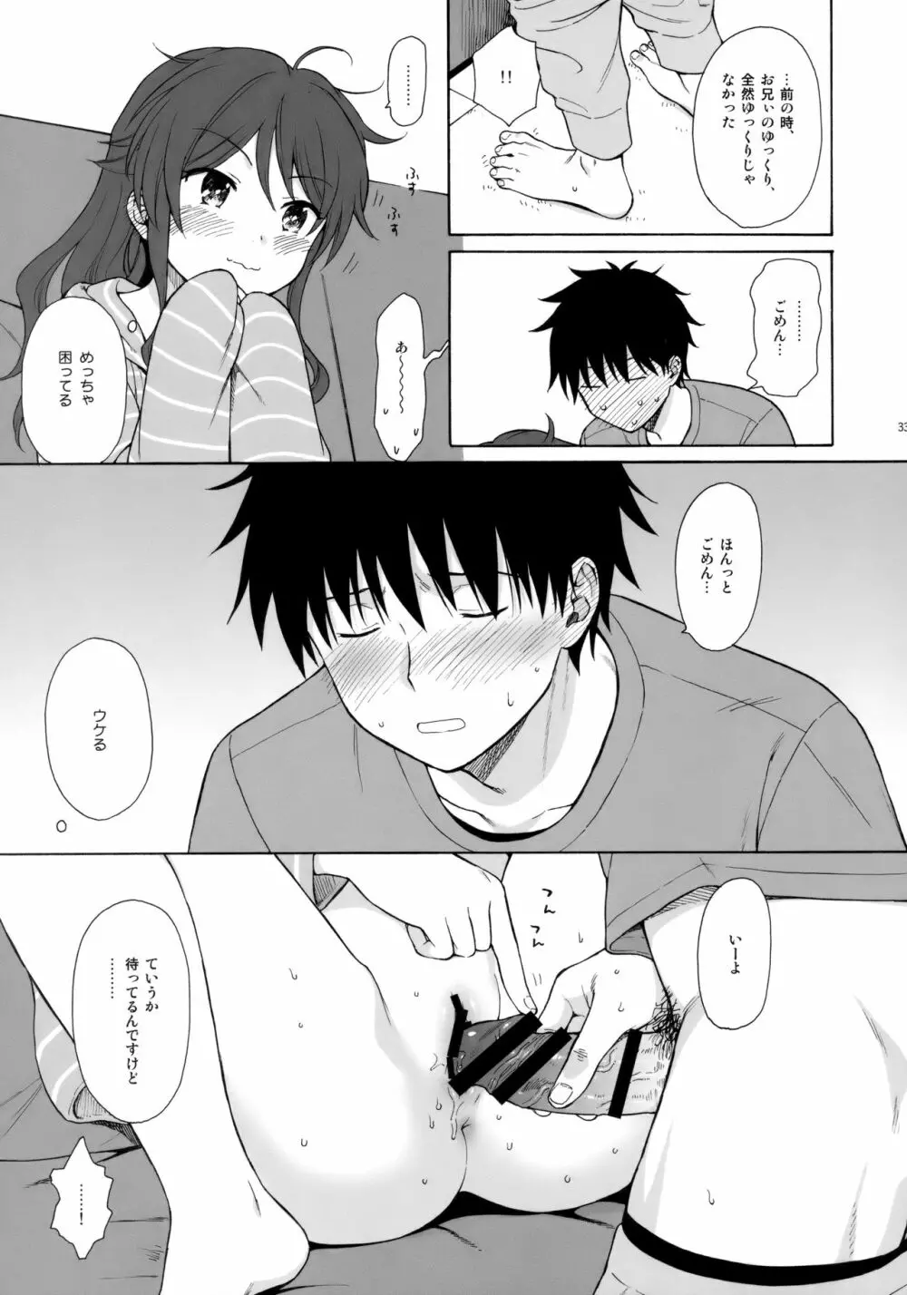 あなたの困った顔が見たい。 - page32