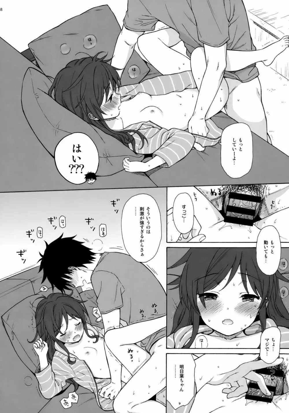 あなたの困った顔が見たい。 - page37