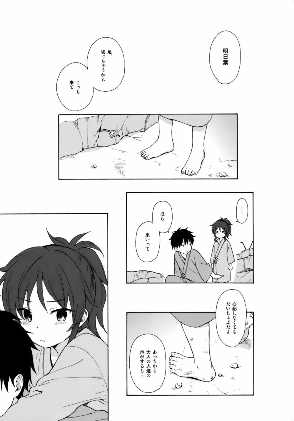 あなたの困った顔が見たい。 - page4