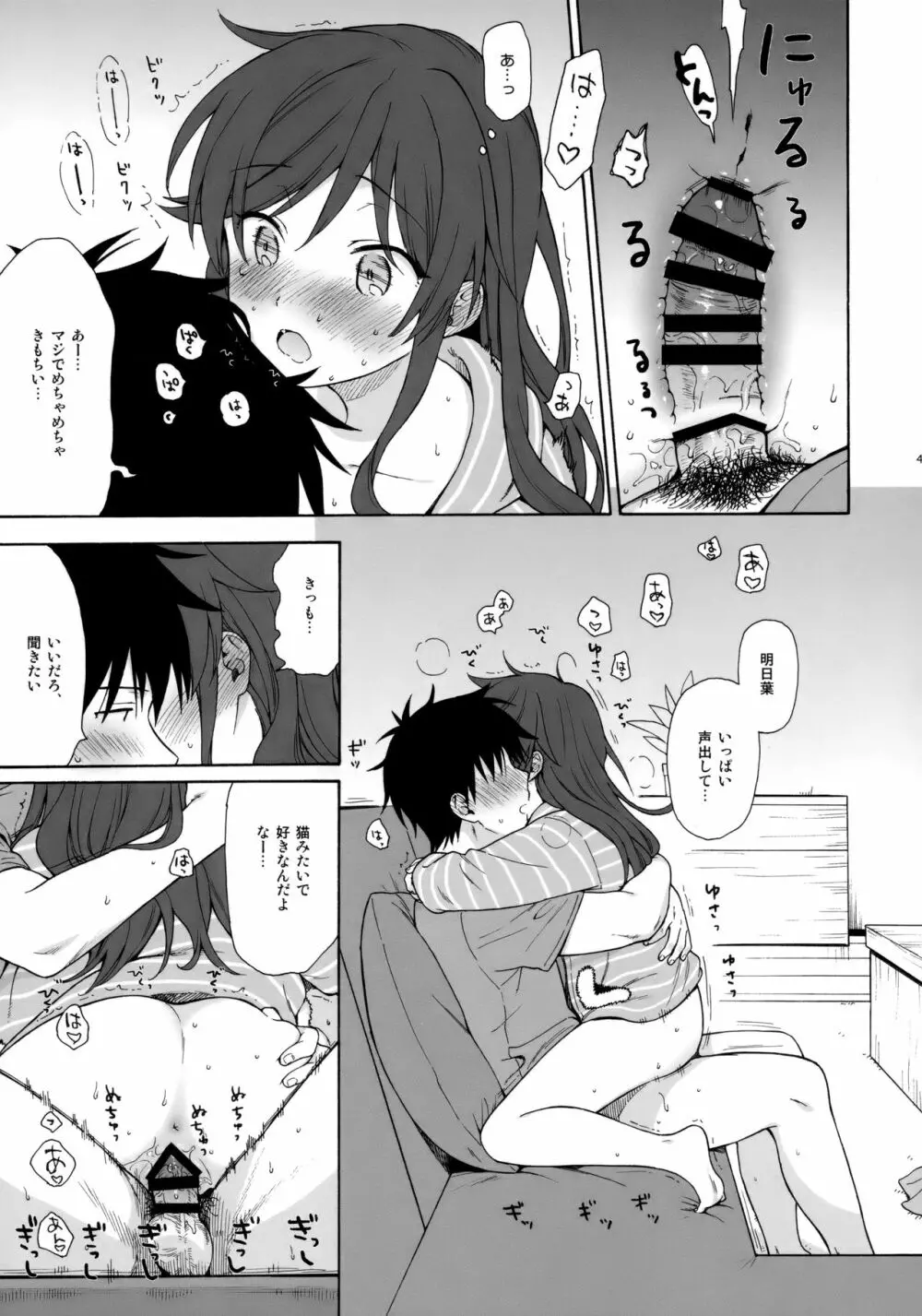 あなたの困った顔が見たい。 - page44