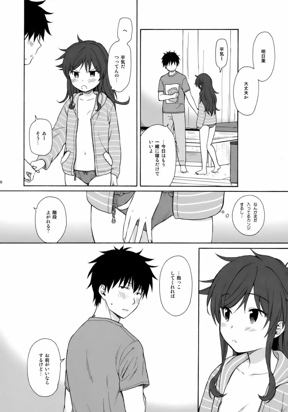 あなたの困った顔が見たい。 - page47