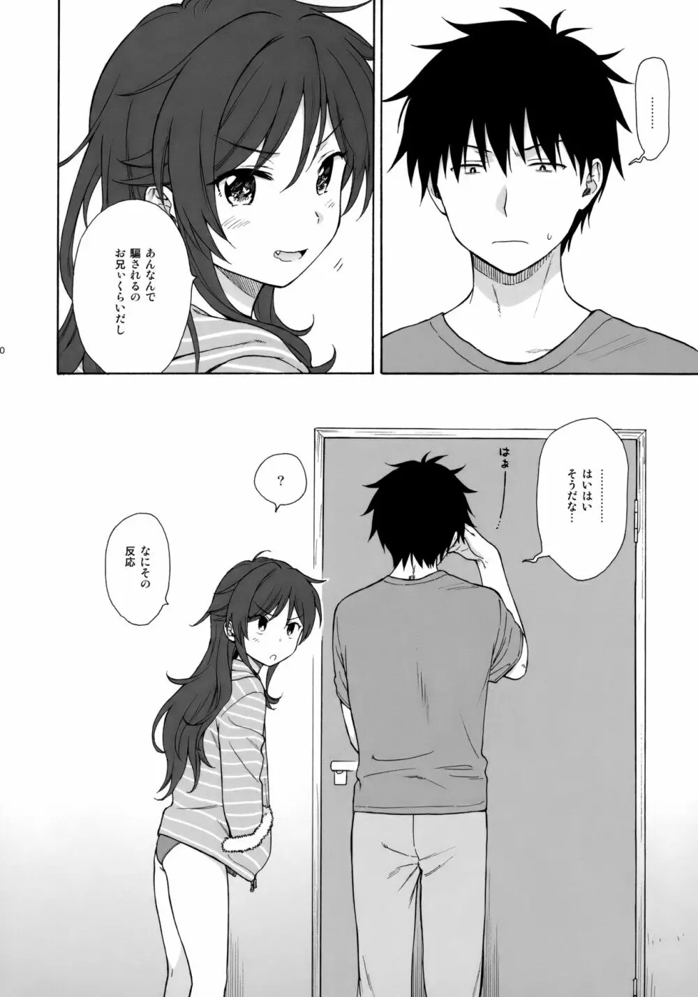 あなたの困った顔が見たい。 - page49