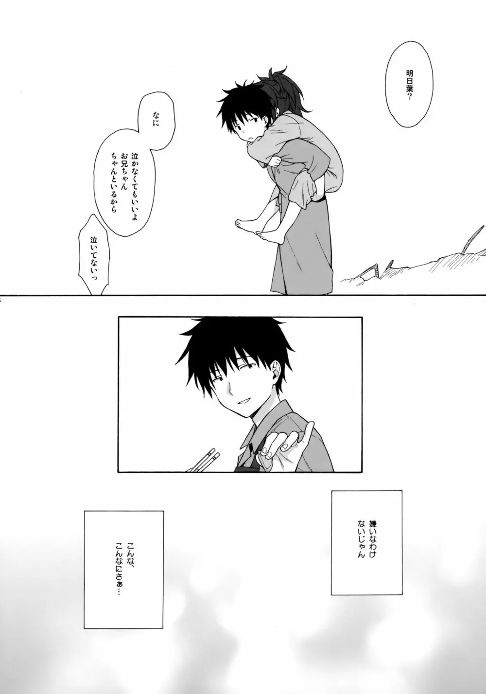 あなたの困った顔が見たい。 - page5