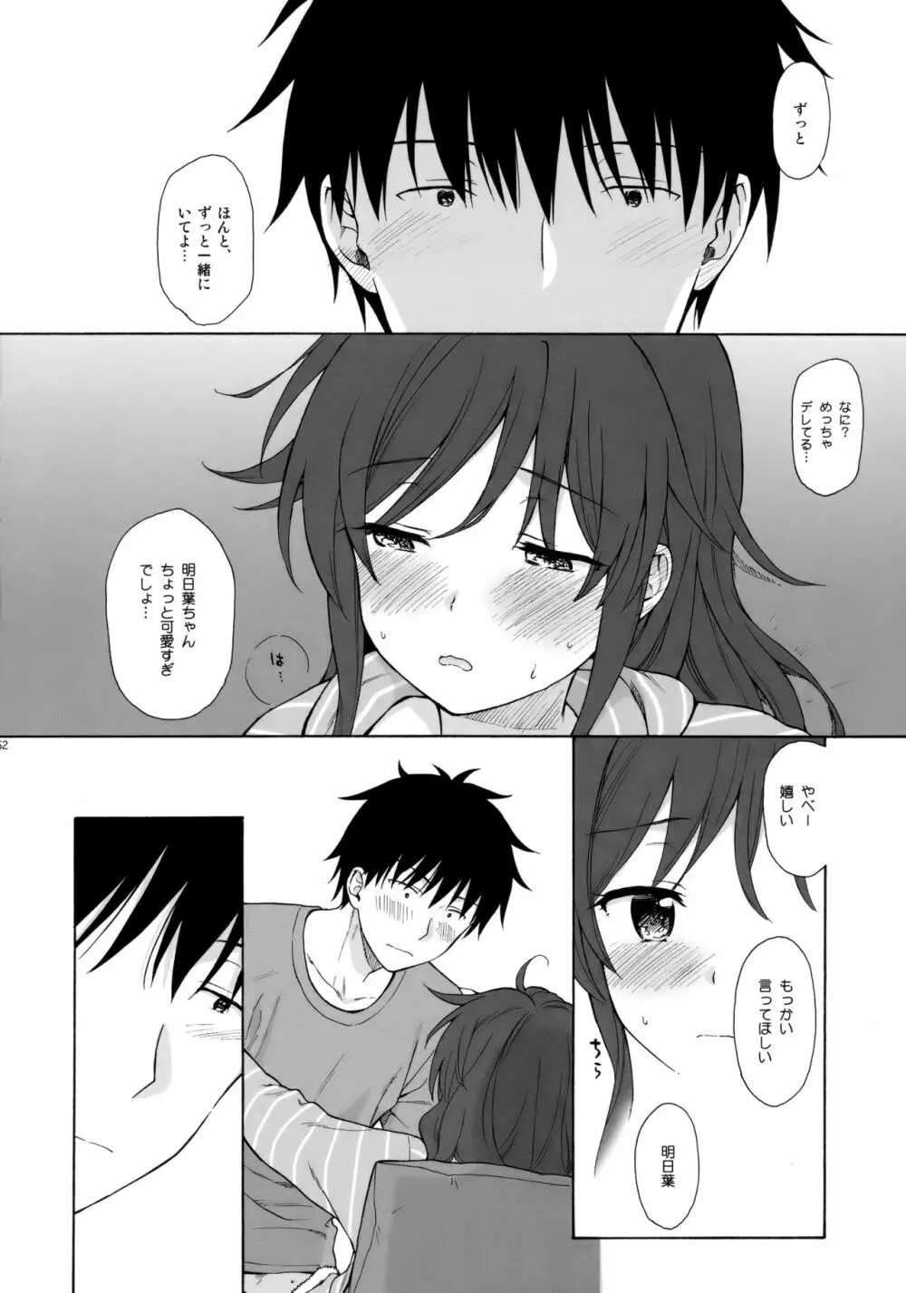 あなたの困った顔が見たい。 - page51