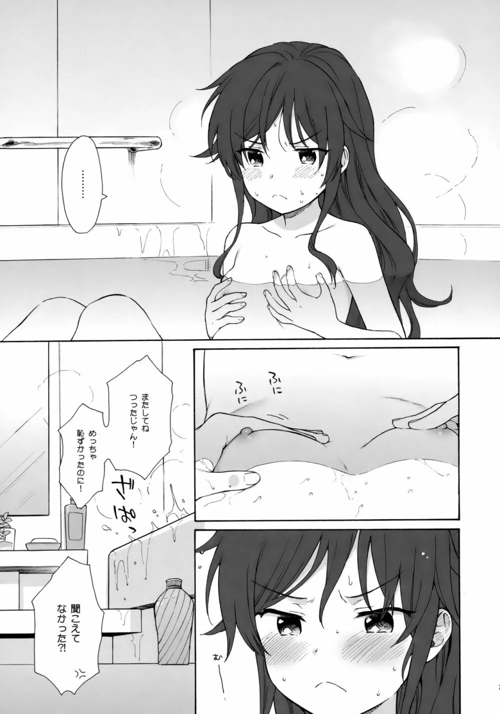 あなたの困った顔が見たい。 - page6