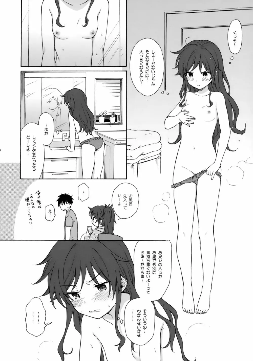 あなたの困った顔が見たい。 - page7