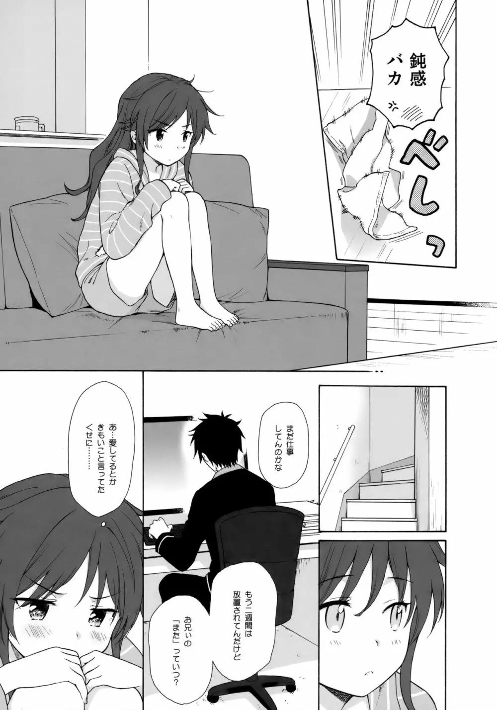 あなたの困った顔が見たい。 - page8