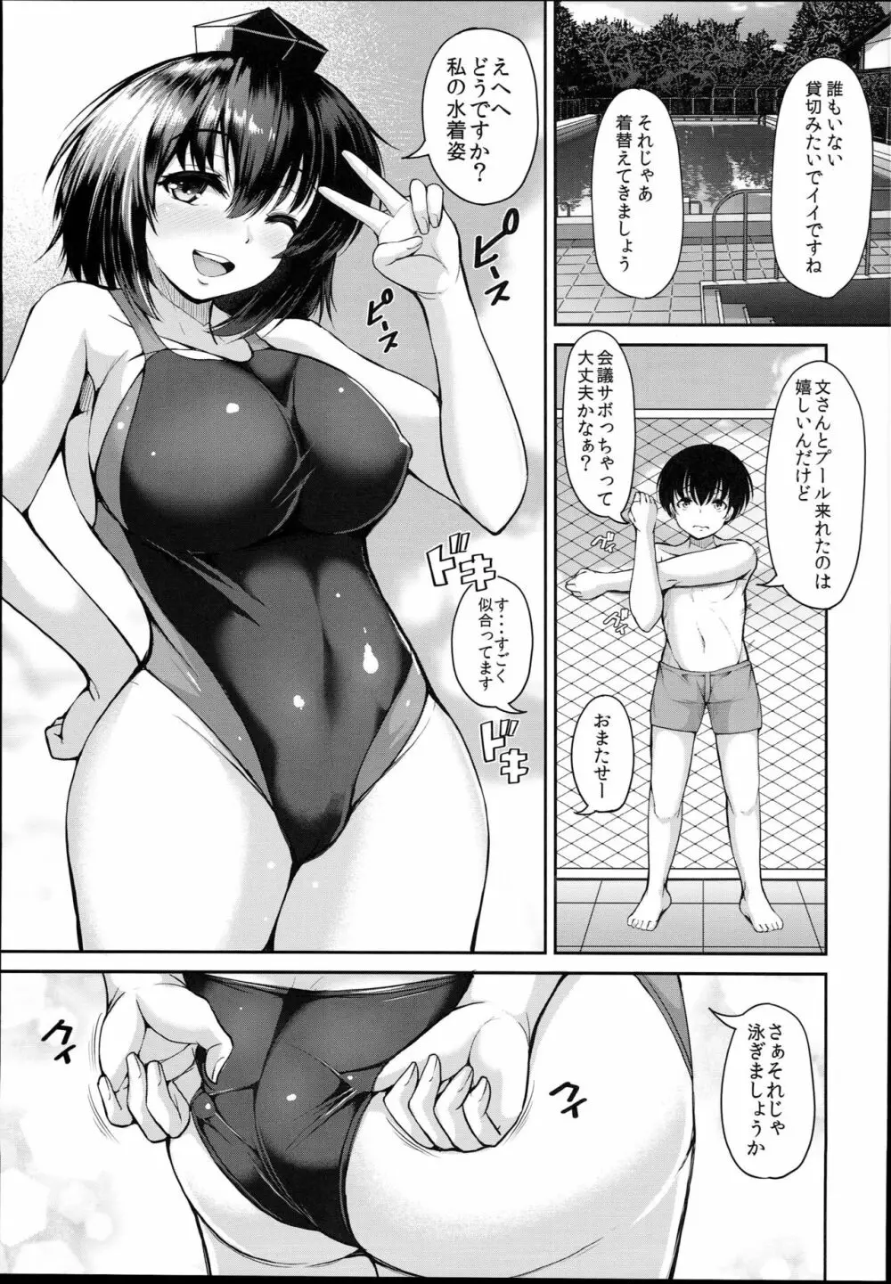 LOVE AYA 夏だ! プールだ! 文ちゃんだ! 二人のサマーレッスン - page7