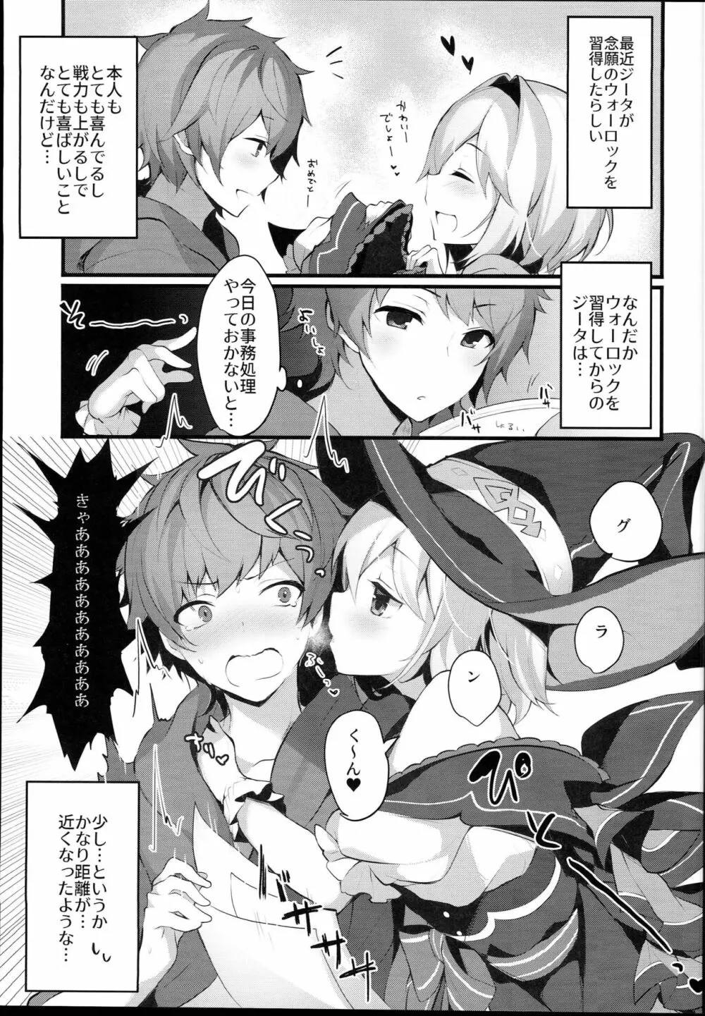 ウォロジータちゃんはからかいたい - page3