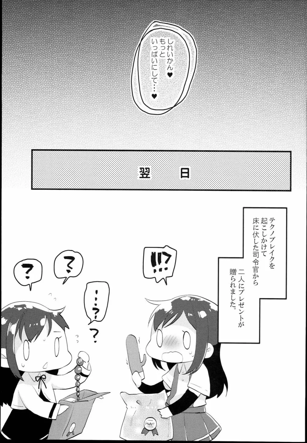 あさしおバーガーめしあがれ - page25