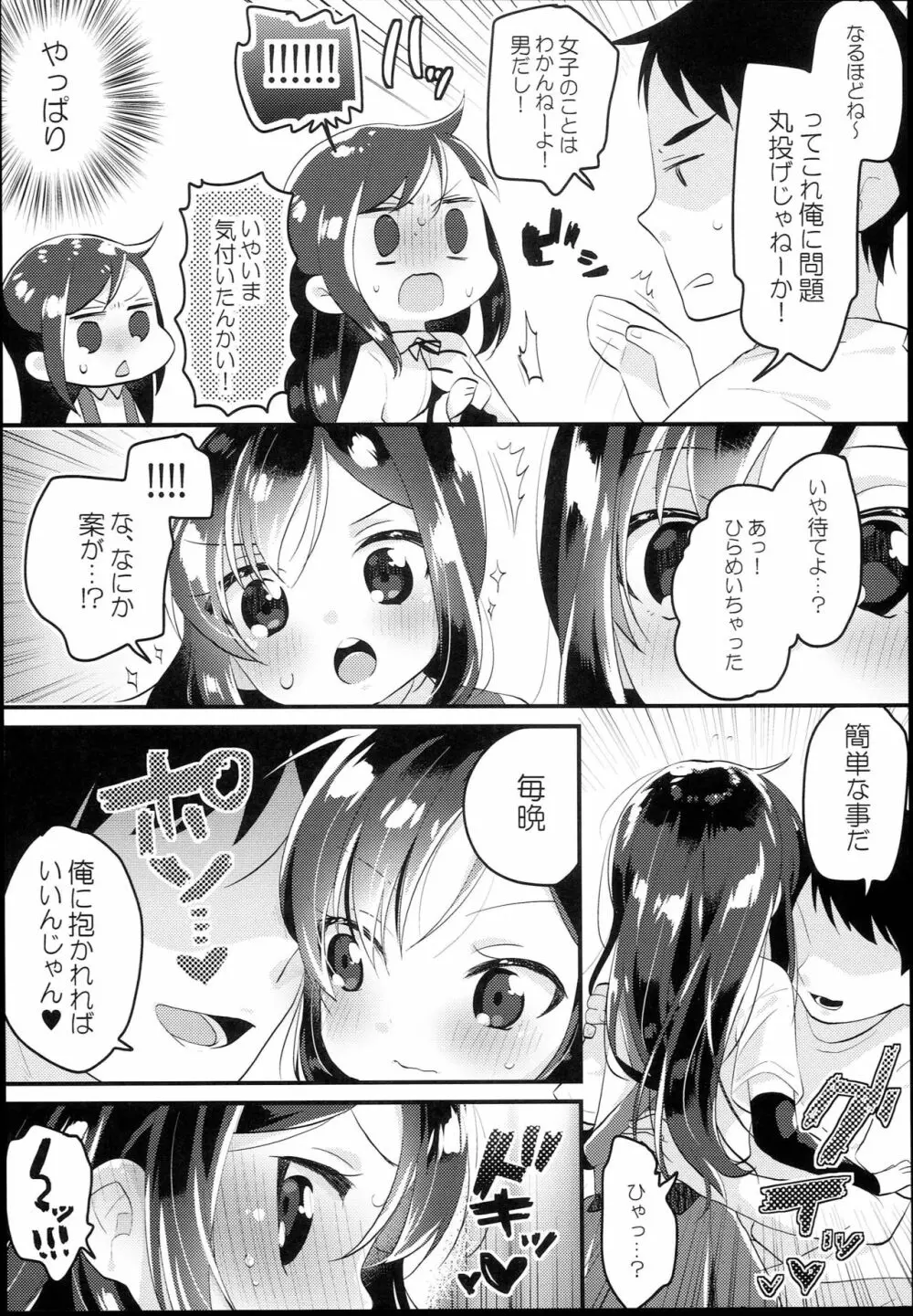 あさしおバーガーめしあがれ - page6