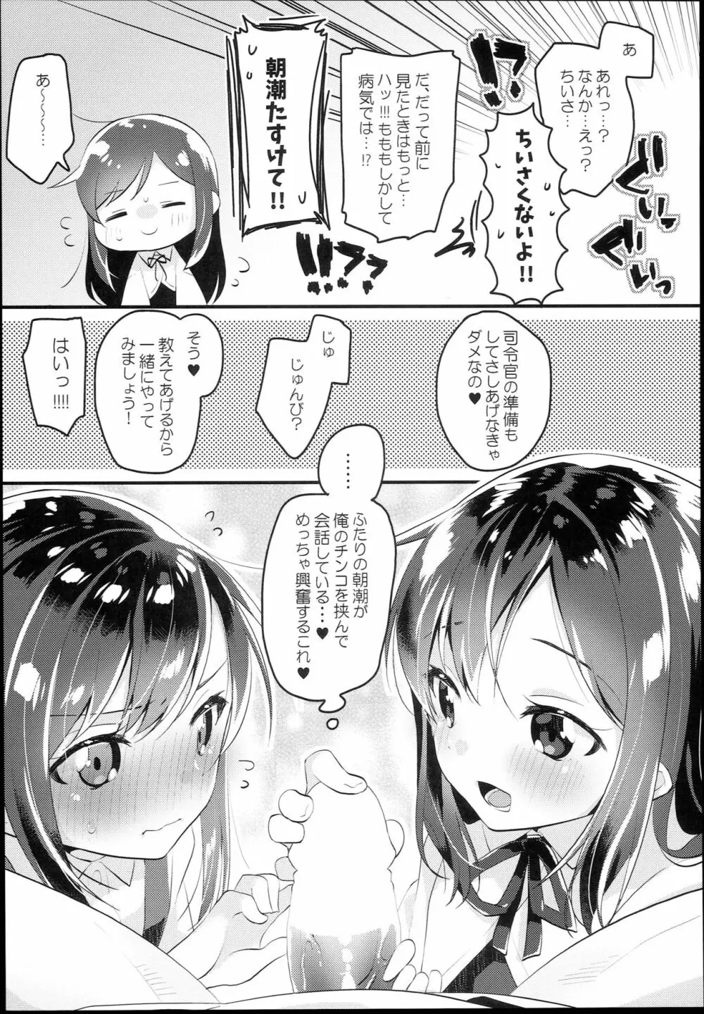 あさしおバーガーめしあがれ - page8