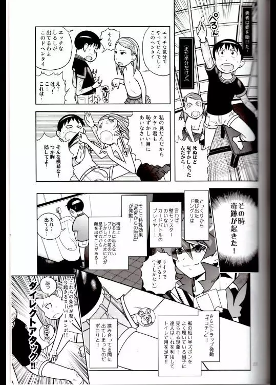 DOWN TOWNで「クリ」出そう - page12