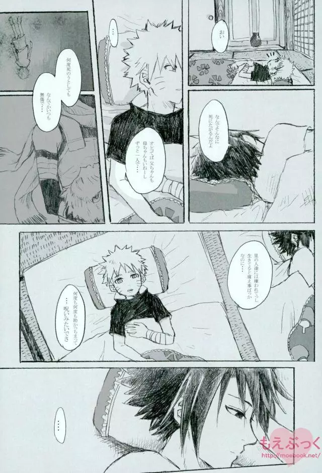 ゼロ距離でも足りなくて - page15