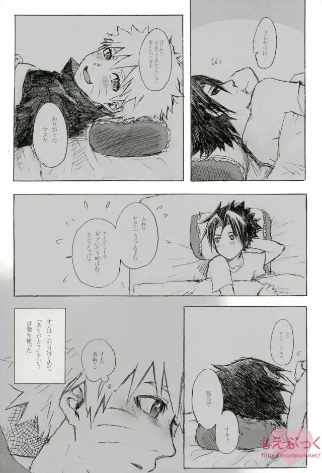 ゼロ距離でも足りなくて - page16