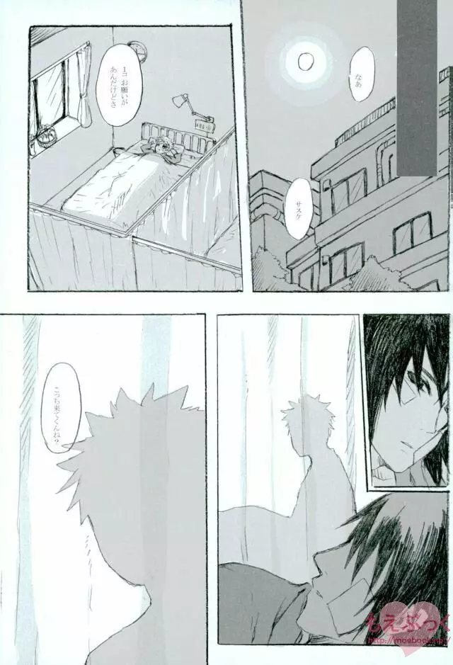 ゼロ距離でも足りなくて - page24