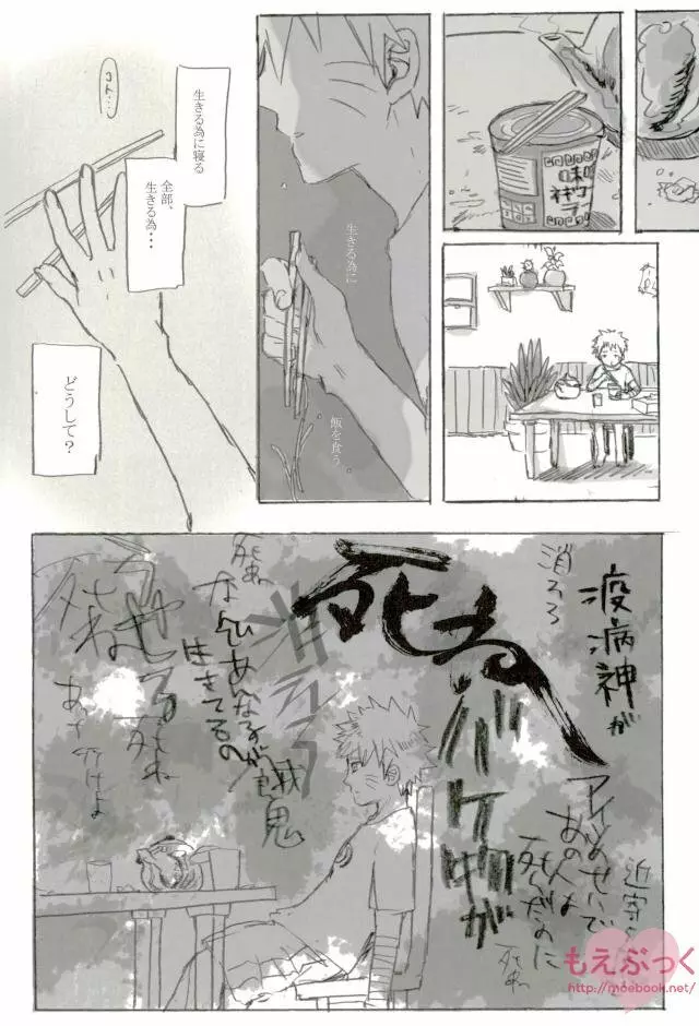 ゼロ距離でも足りなくて - page4