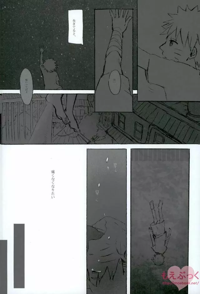 ゼロ距離でも足りなくて - page6