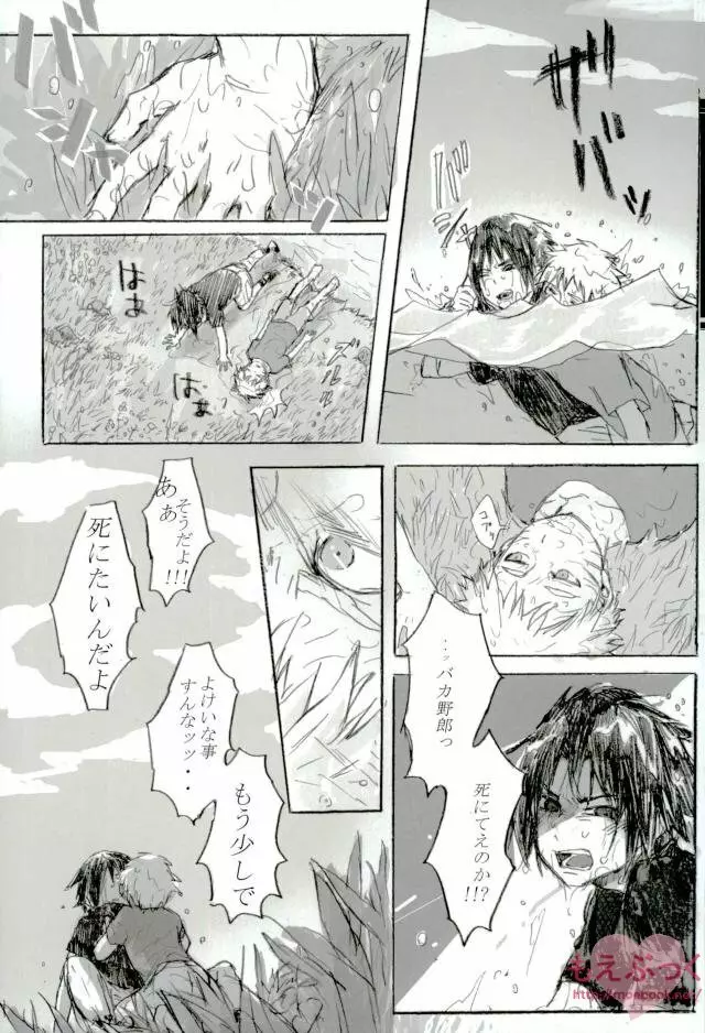 ゼロ距離でも足りなくて - page9